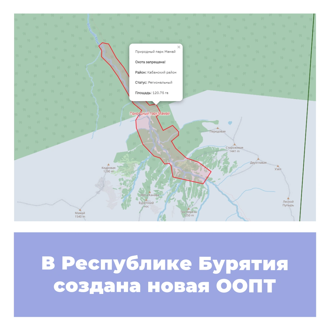 В Республике Бурятия создана новая ООПТ