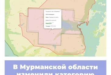 В Мурманской области изменили категорию ООПТ