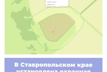 В Ставропольском крае установлена охранная зона региональной ООПТ