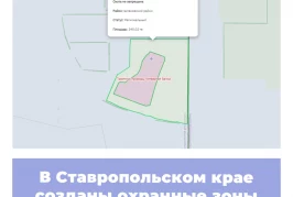 В Ставропольском крае созданы охранные зоны памятников природы