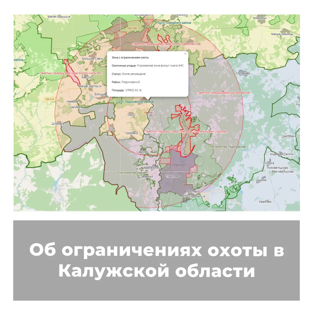 Об ограничениях охоты в Калужской области