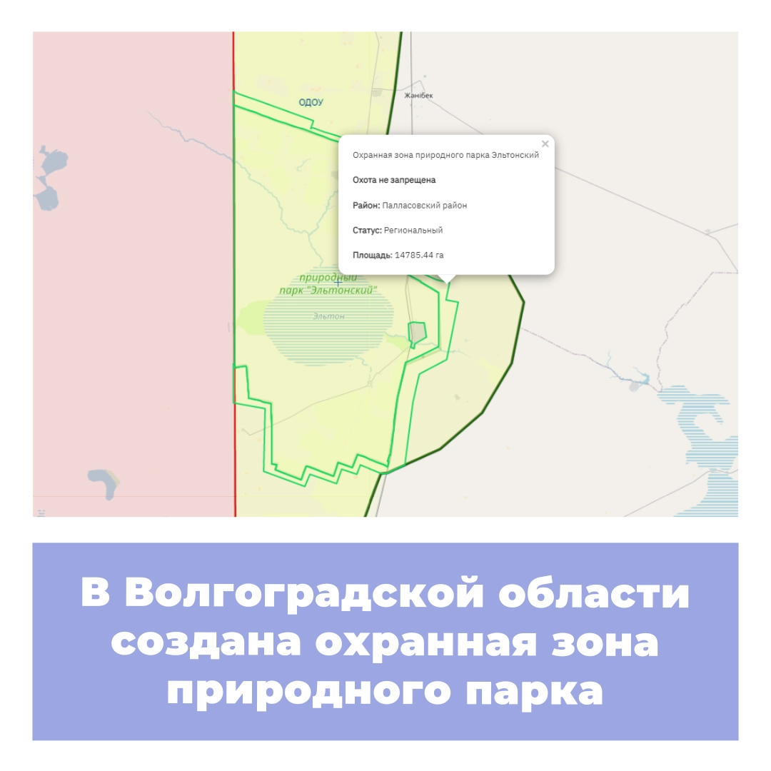 В Волгоградской области создана охранная зона природного парка