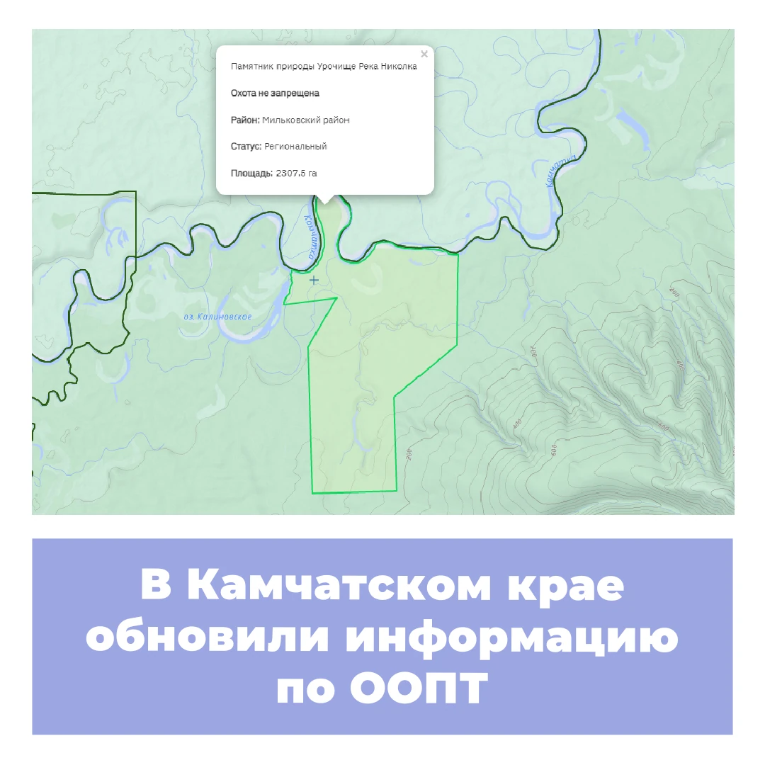 В Камчатском крае обновили информацию по ООПТ