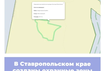 В Ставропольском крае созданы охранные зоны памятников природы