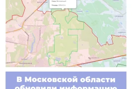 В Московской области обновили информацию по ООПТ