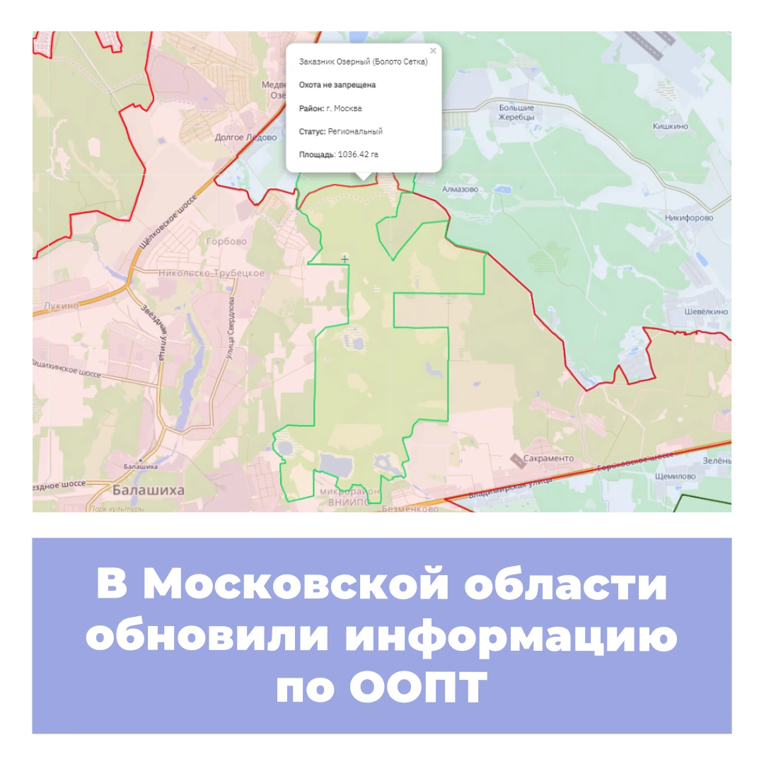 В Московской области обновили информацию по ООПТ