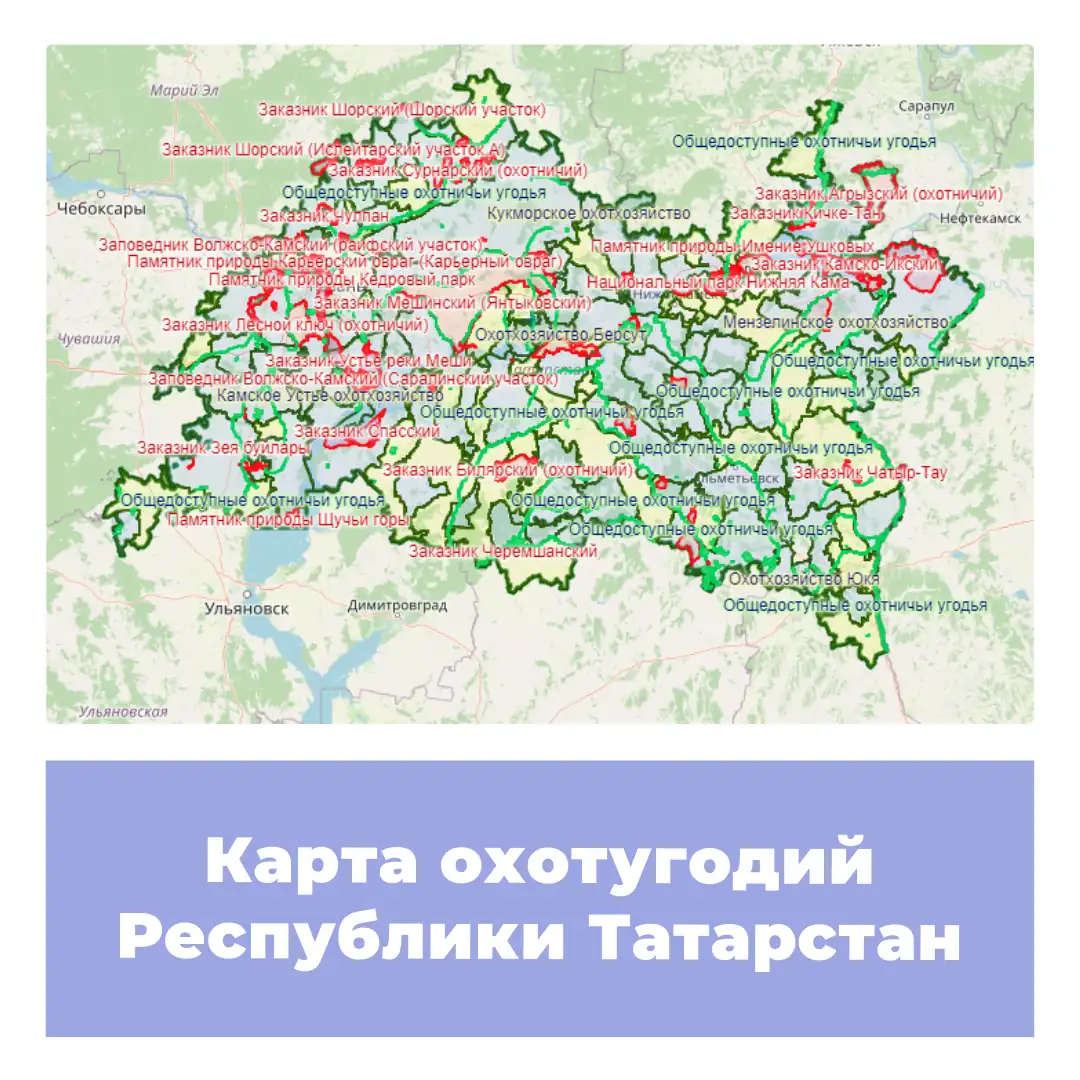 Обновление карты охотничьих угодий Республики Татарстан