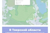 В Тверской области уточнили наименования заказников