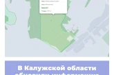 В Калужской области обновили информацию по ООПТ