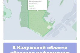 В Калужской области обновили информацию по ООПТ