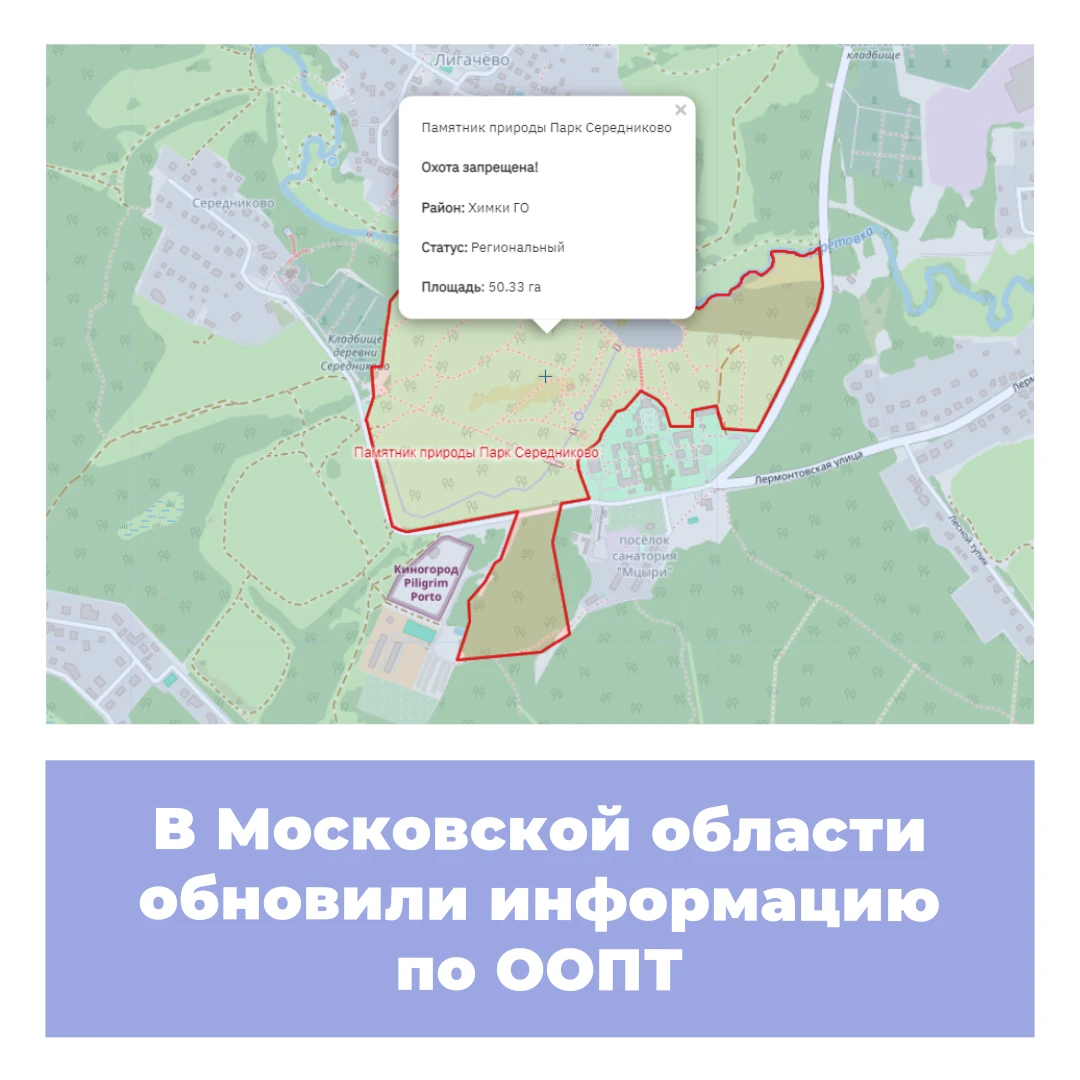 В Московской области обновили информацию по ООПТ