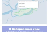 В Хабаровском крае созданы охранные зоны памятников природы