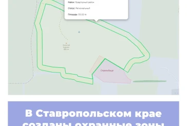 В Ставропольском крае созданы охранные зоны памятников природы