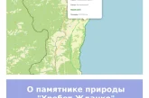 О памятнике природы «Хребет Жданко» в Сахалинской области