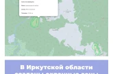 В Иркутской области созданы охранные зоны памятников природы