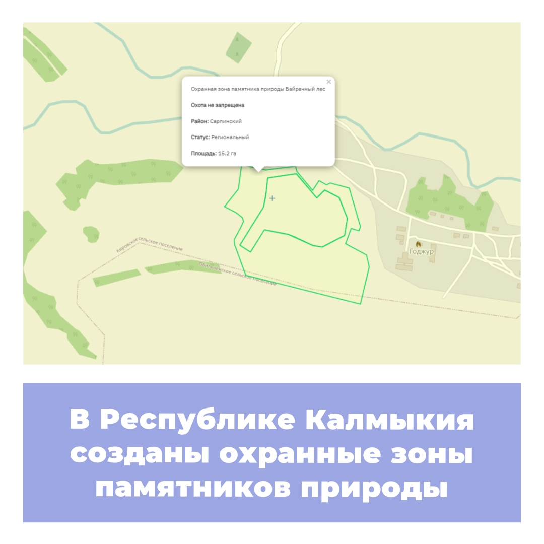 В Республике Калмыкия созданы охранные зоны памятников природы