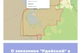 О заказнике «Рдейский» в Новгородской области