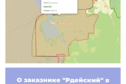 О заказнике «Рдейский» в Новгородской области