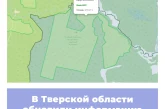 В Тверской области обновили информацию по заказникам