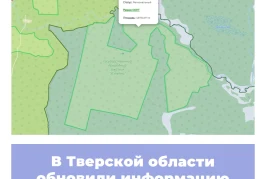 В Тверской области обновили информацию по заказникам