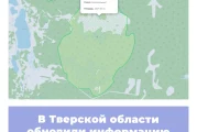 В Тверской области обновили информацию по ООПТ