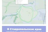 В Ставропольском крае созданы охранные зоны памятников природы