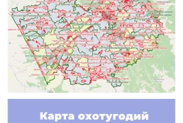 Карта охотничьих угодий Алтайского края