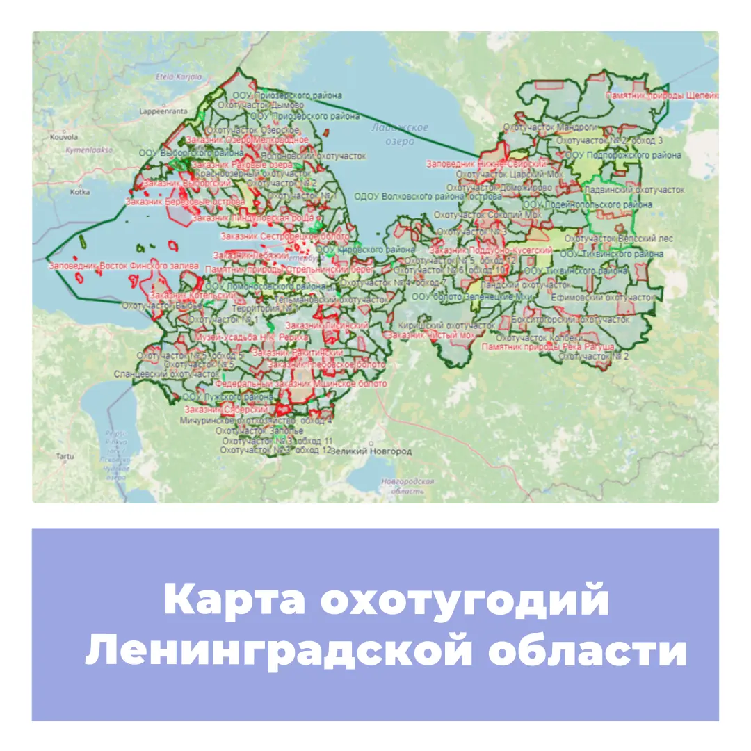 Карта охотничьих угодий Ленинградской области