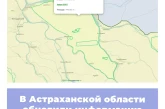 В Астраханской области обновили информацию по памятникам природы