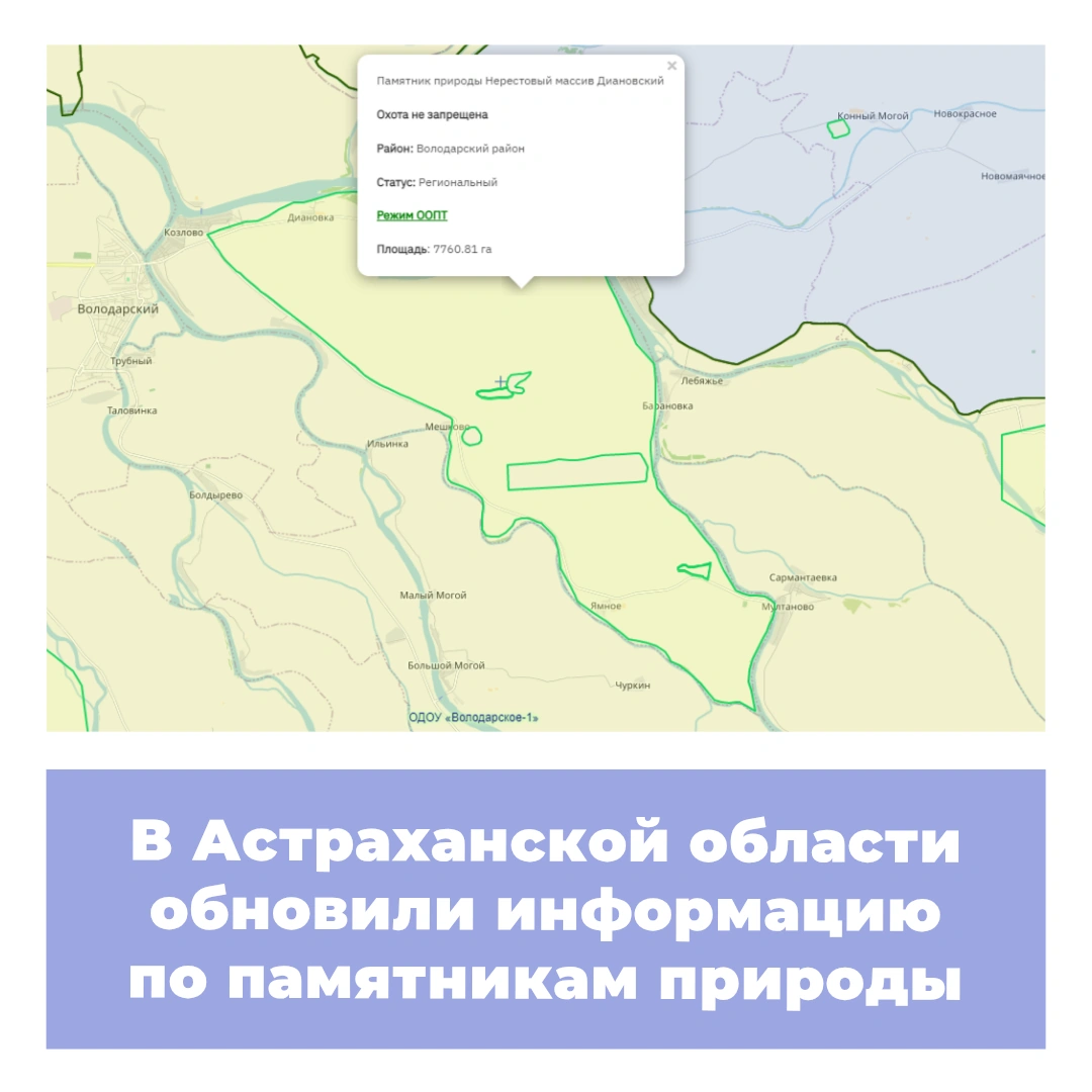 В Астраханской области обновили информацию по памятникам природы