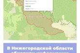 В Нижегородской области обновили информацию по памятникам природы