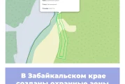 В Забайкальском крае созданы охранные зоны памятников природы