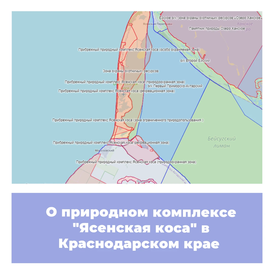 О природном комплексе «Ясенская коса» в Краснодарском крае