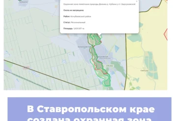 В Ставропольском крае создана охранная зона памятника природы