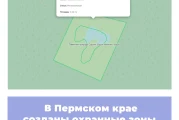 В Пермском крае созданы охранные зоны памятников природы