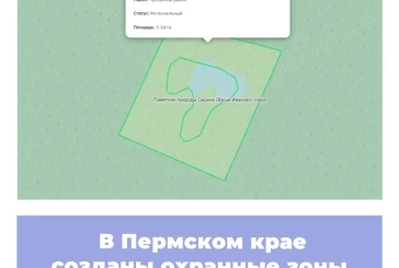 В Пермском крае созданы охранные зоны памятников природы