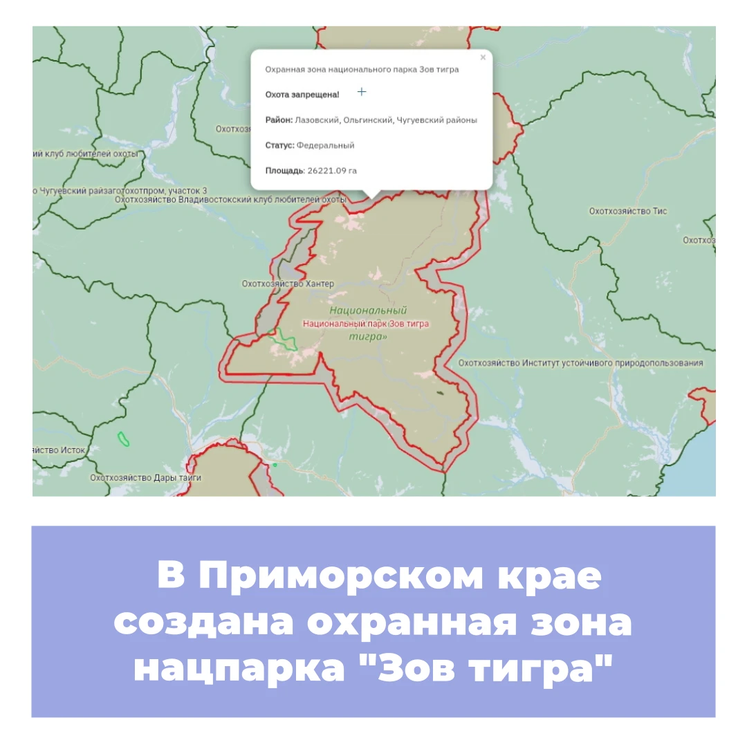 В Приморском крае создана охранная зона национального парка «Зов тигра»