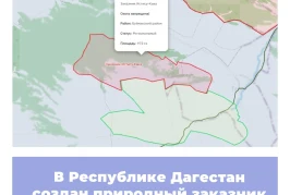 В Республике Дагестан создан природный заказник «Истису-Кака»
