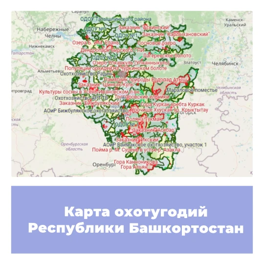 Карта охотничьих угодий Республики Башкортостан
