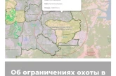 Об ограничениях охоты в Ивановской области