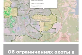 Об ограничениях охоты в Ивановской области