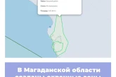В Магаданской области созданы охранные зоны памятников природы