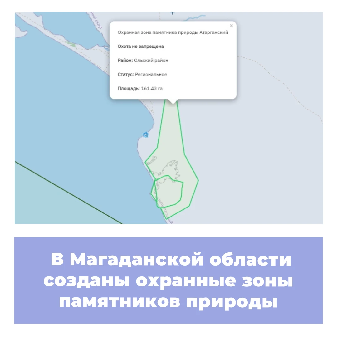 В Магаданской области созданы охранные зоны памятников природы