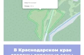 В Краснодарском крае созданы охранные зоны памятников природы