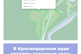 В Краснодарском крае созданы охранные зоны памятников природы