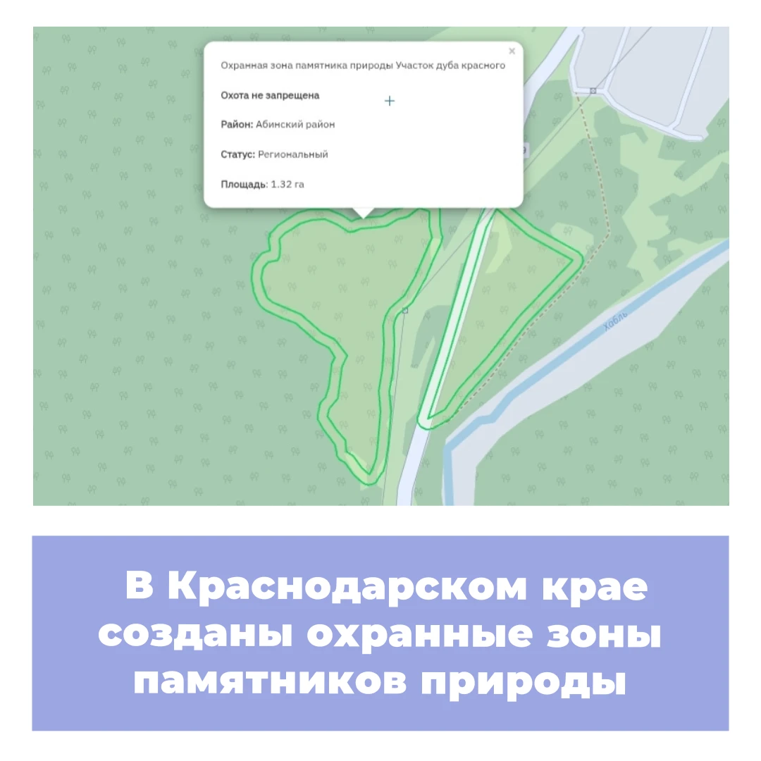 В Краснодарском крае созданы охранные зоны памятников природы