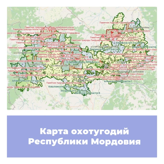 Карта охотничьих угодий Республики Мордовия