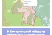 В Костромской области обновили информацию по заказникам