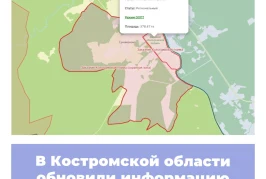 В Костромской области обновили информацию по заказникам