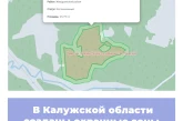 В Калужской области созданы охранные зоны памятников природы